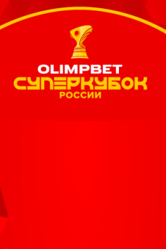 Сериал Зенит &mdash; ЦСКА